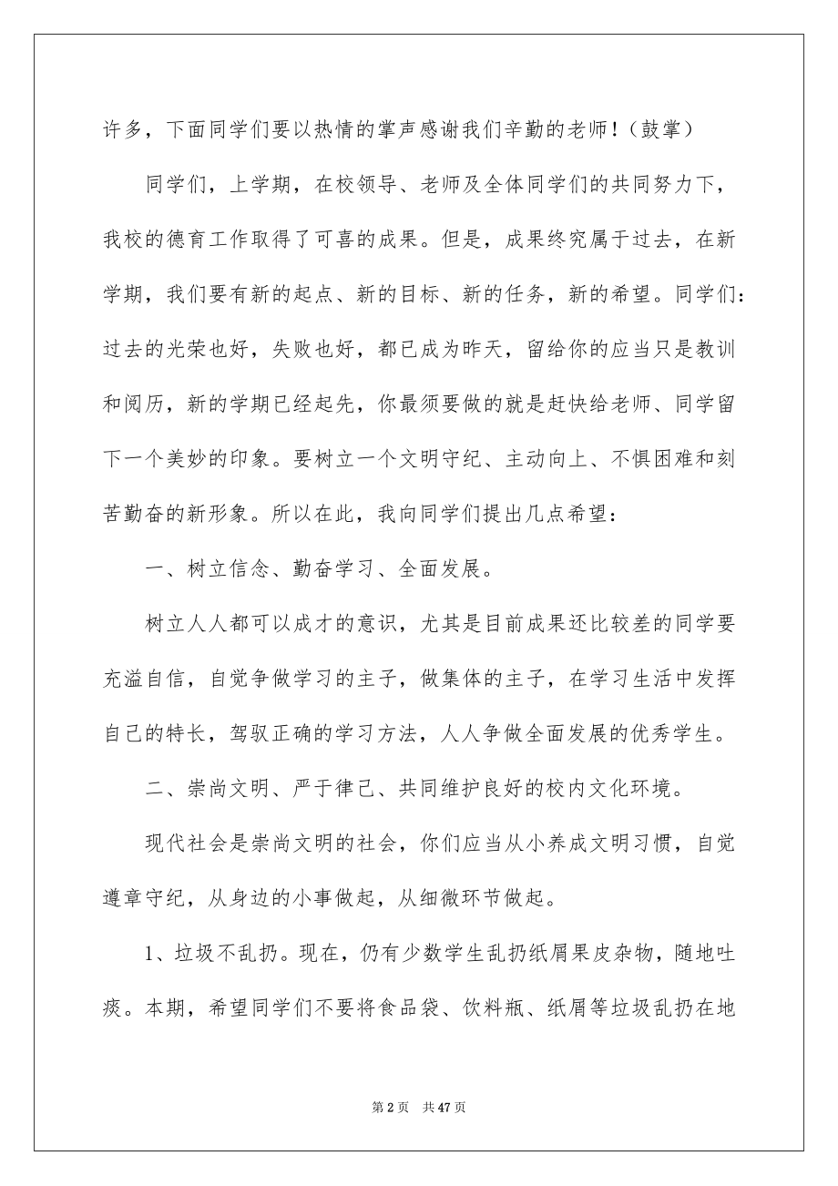 2022德育副校长开学讲话稿例文.docx_第2页