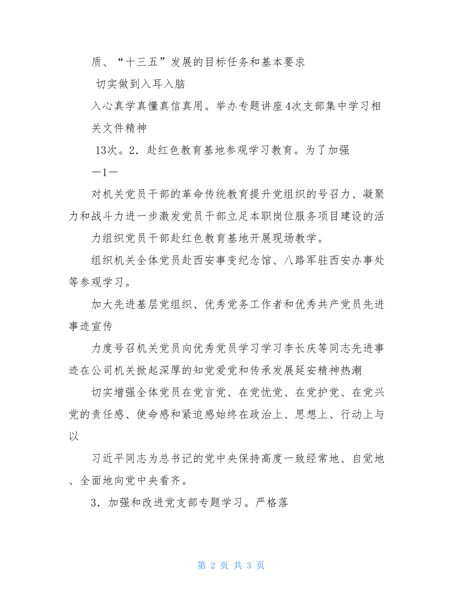 机关党支部先进事迹材料.doc_第2页