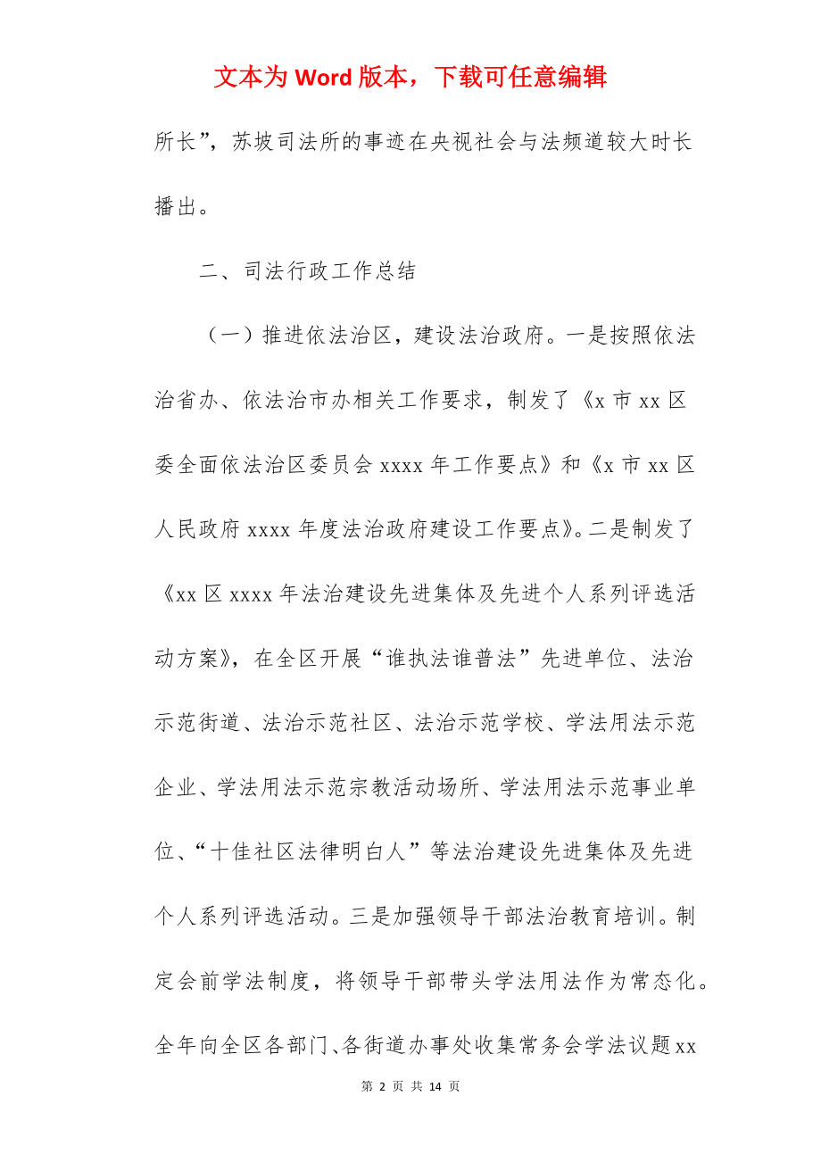 区司法局2022年工作总结和2022年工作安排范文.docx_第2页