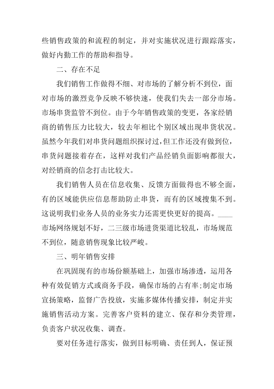 2022销售总监工作述职报告.docx_第2页