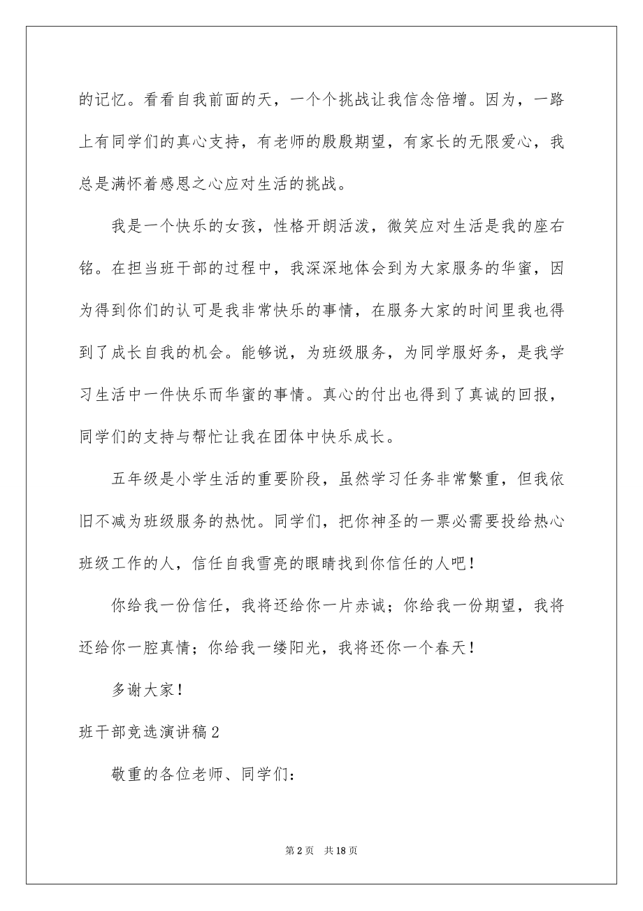 2022班干部竞选演讲稿范文4.docx_第2页