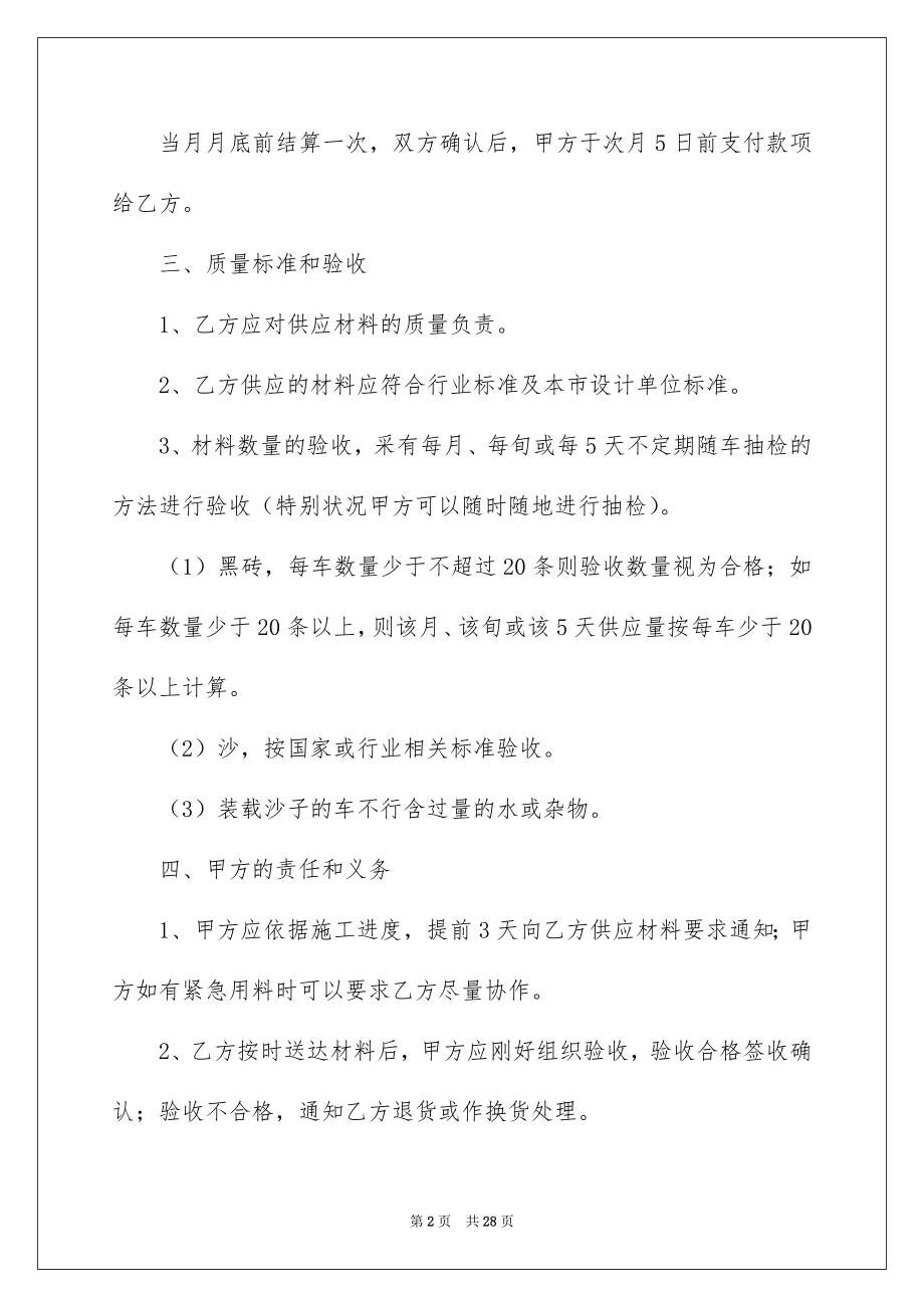 2022材料采购合同范文3.docx_第2页