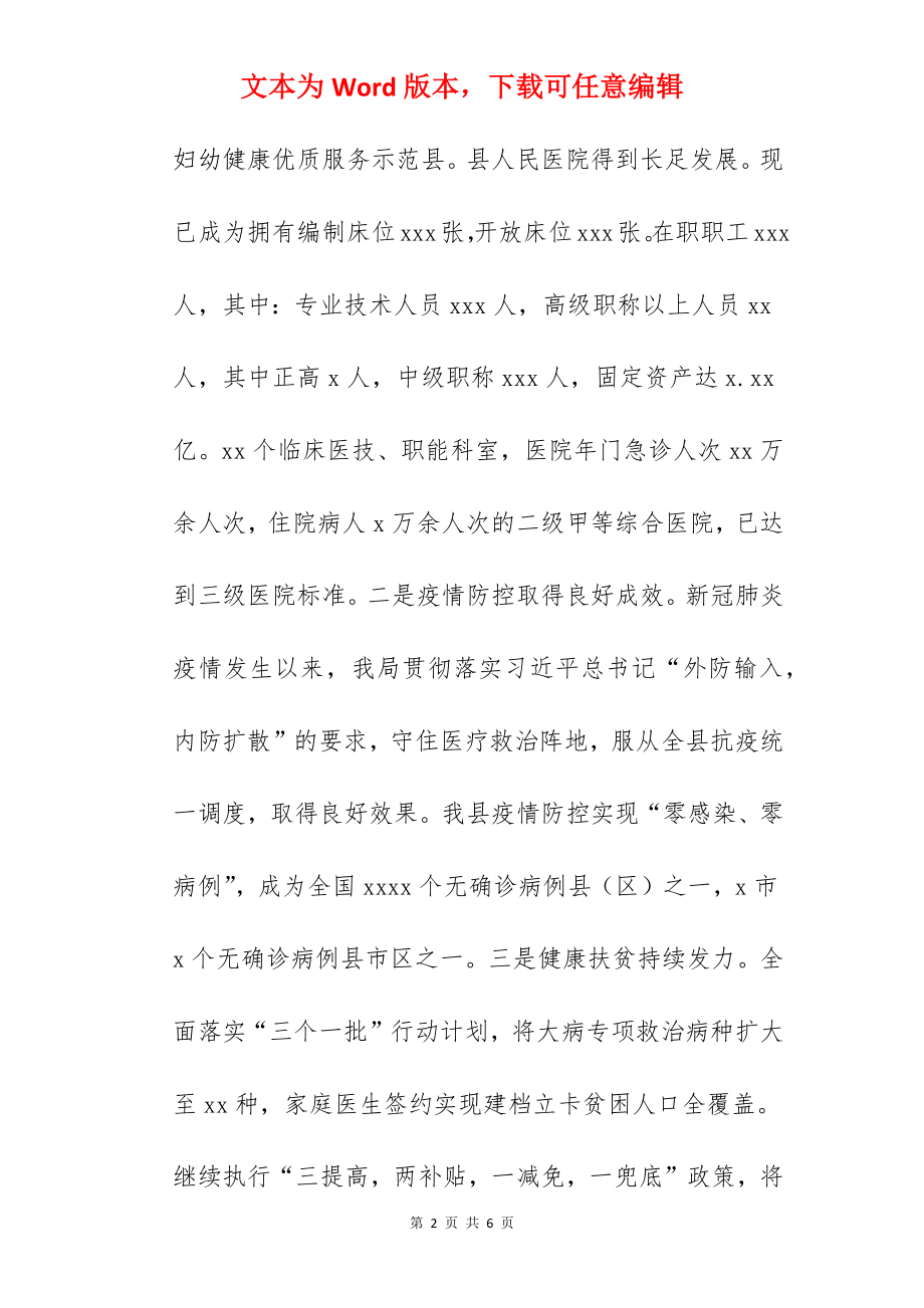 卫生健康局2022年度工作总结及工作计划范文.docx_第2页