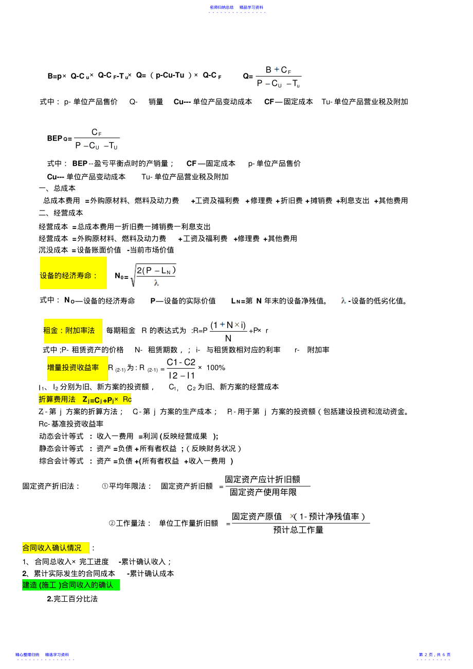 2022年一建经济公式汇总 .pdf_第2页