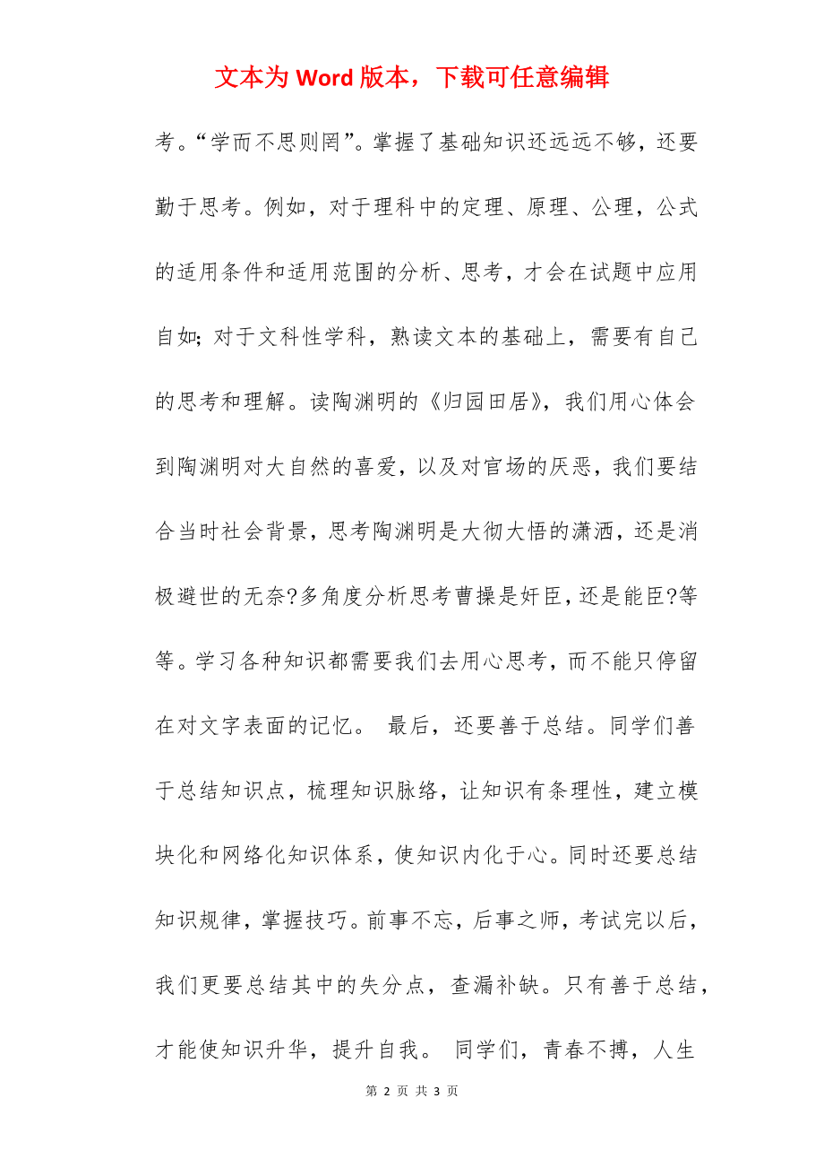 《让奋斗点亮青春》国旗下的讲话范文.docx_第2页