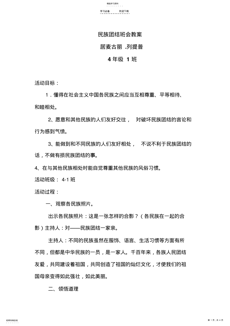 2022年民族团结教案 .pdf_第1页