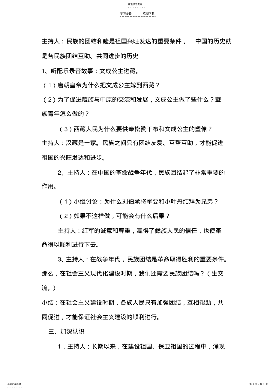 2022年民族团结教案 .pdf_第2页