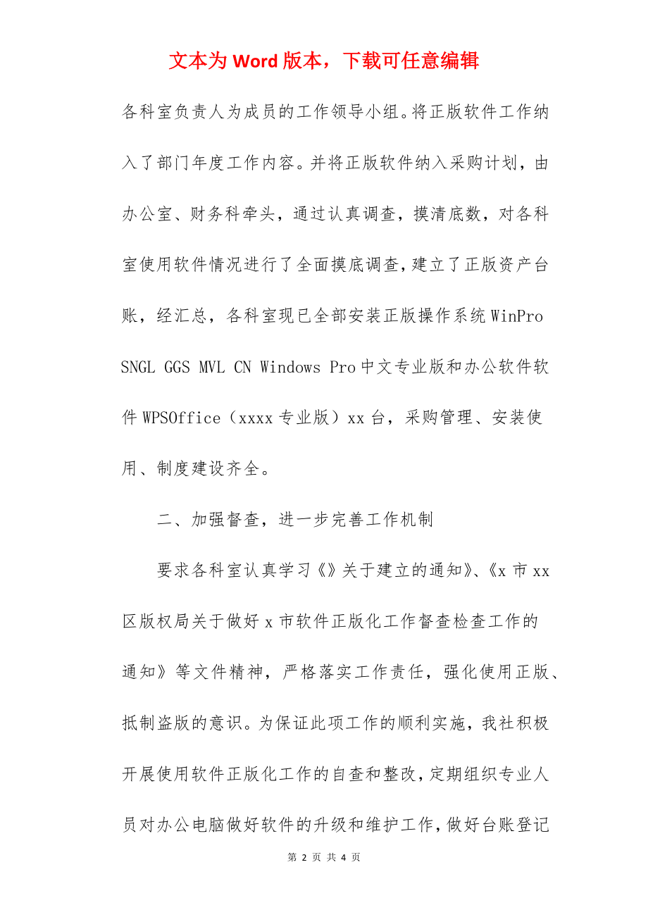 区供销合作社联合社关于2022年软件正版化工作总结汇报.docx_第2页