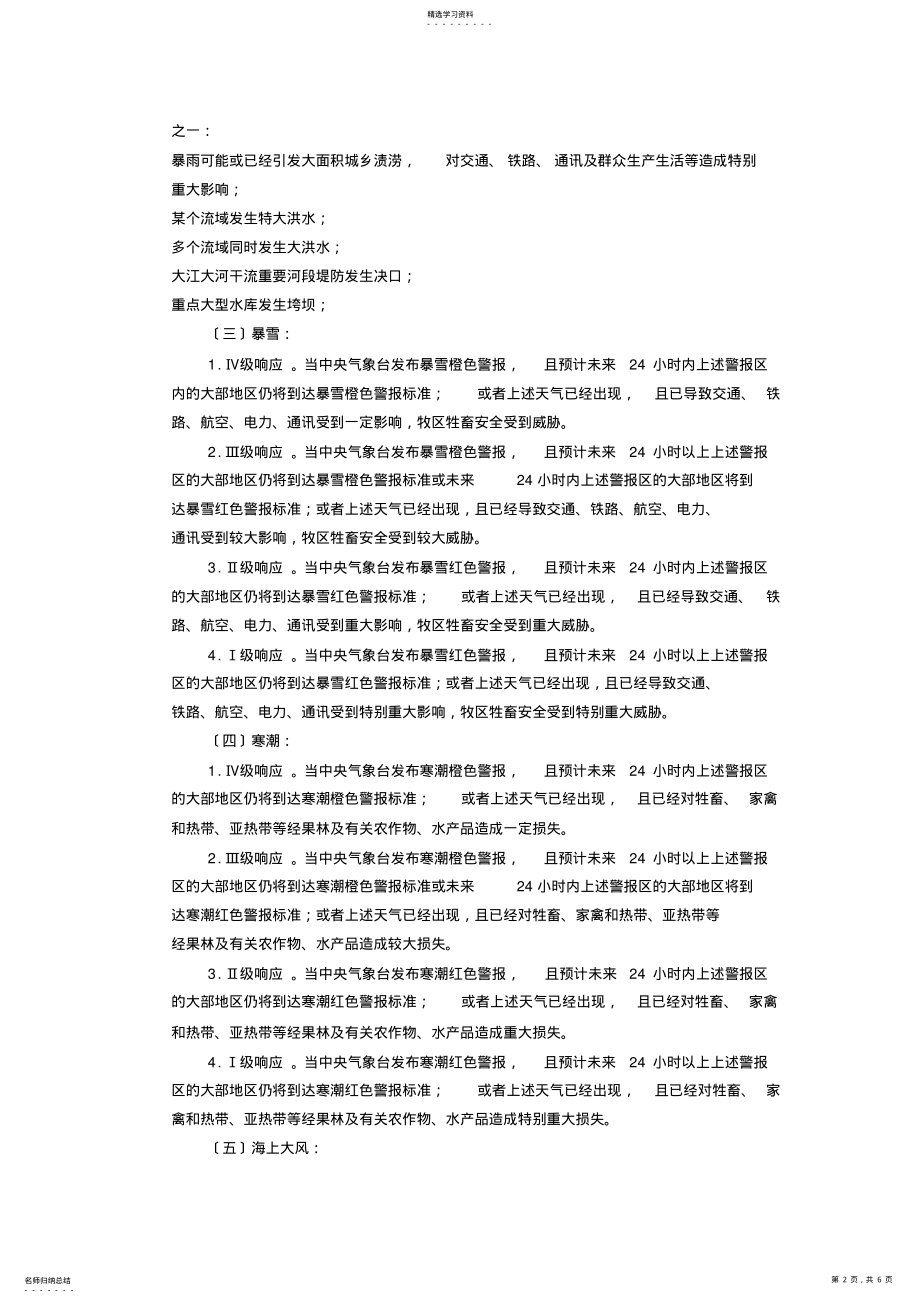 2022年气象灾害应急预案响应标准 .pdf_第2页