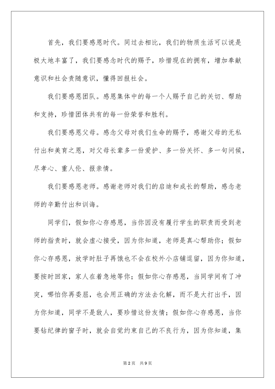 2022感恩节领导讲话稿例文.docx_第2页