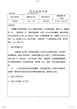 2022年桩基挡墙技术交底2 .pdf