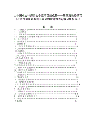 企业财务报表分析报告案例模板.doc