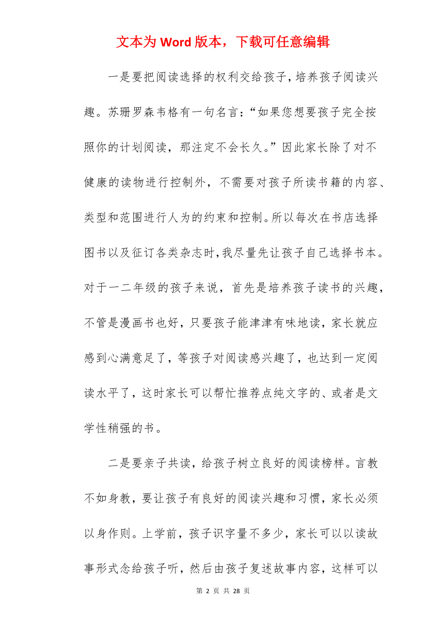 关于校园开展亲子阅读活动心得合集.docx_第2页