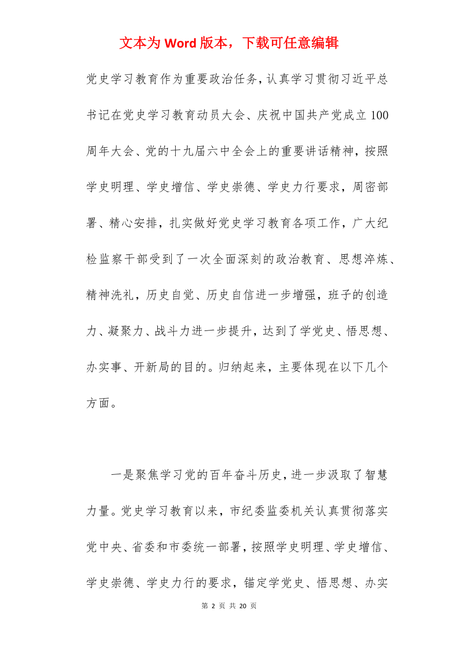 市长在2022年市纪委市监委机关学习教育总结会议上的讲话范文.docx_第2页