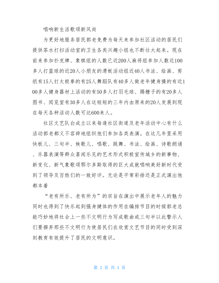 社区党员典型事迹(1).doc_第2页