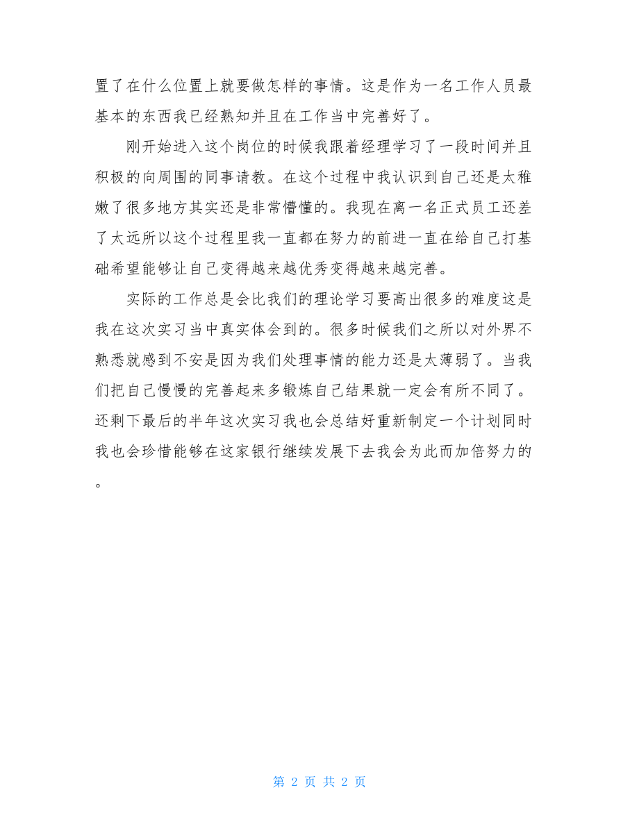 大学生银行柜员2021实习报告.doc_第2页