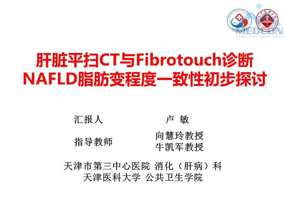 肝脏平扫CT与Fibrotouch诊断非酒精性脂肪性肝病脂肪变程度ppt课件.pptx_第2页