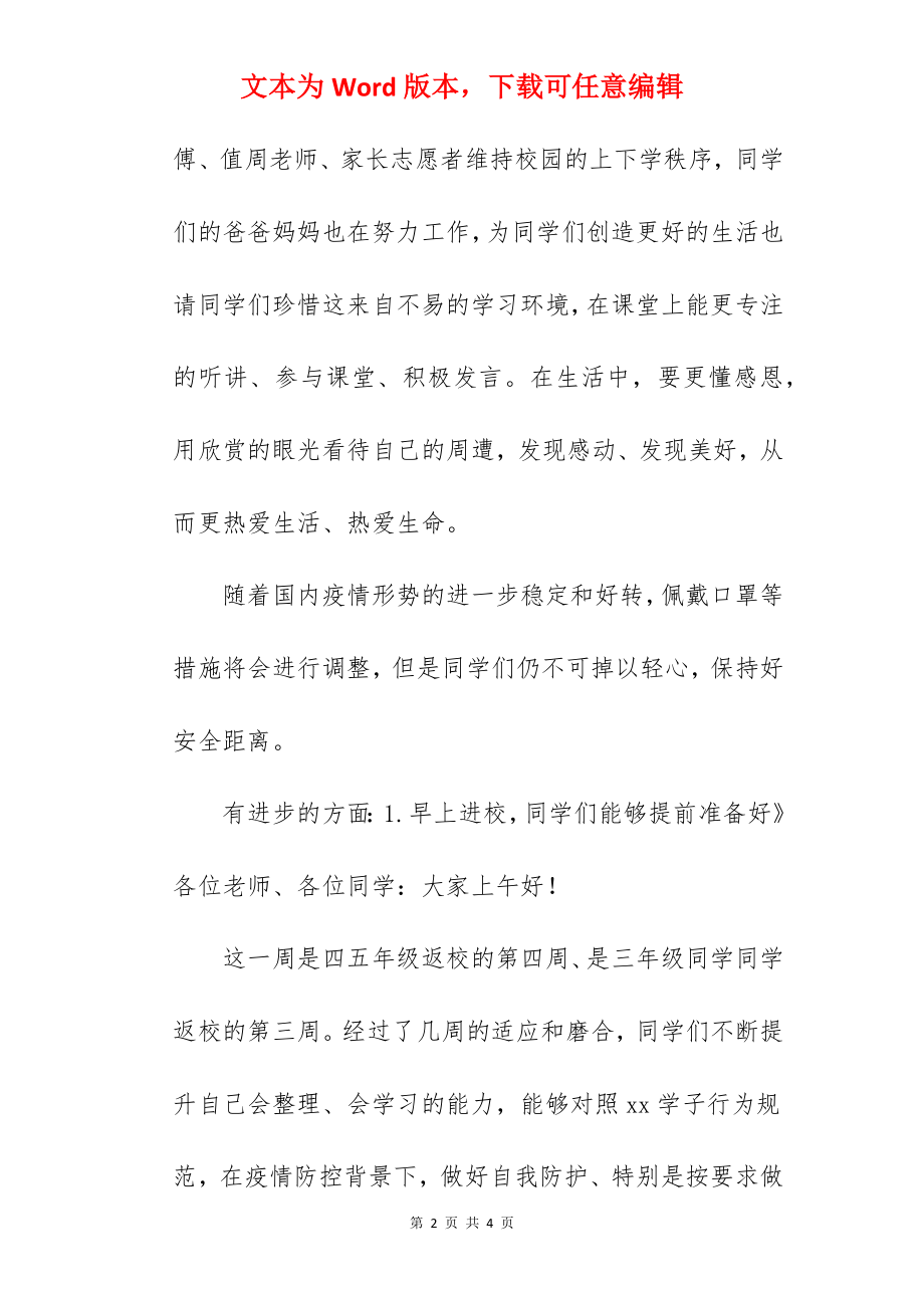 《发现美好更懂感恩》国旗下的讲话范文.docx_第2页