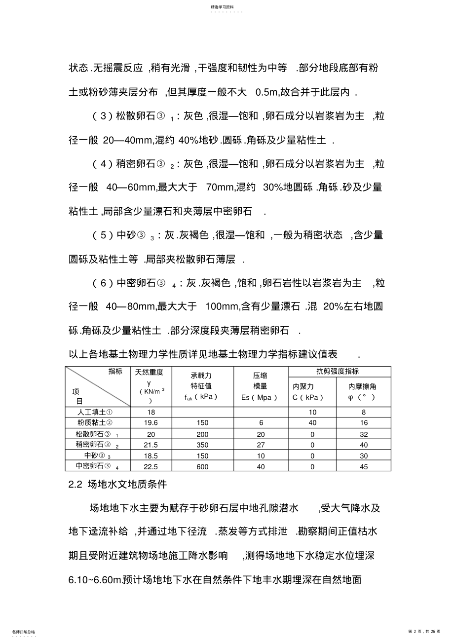 2022年楠极地商业公寓楼基坑降水喷锚支护及土方开挖研究施工方案 .pdf_第2页