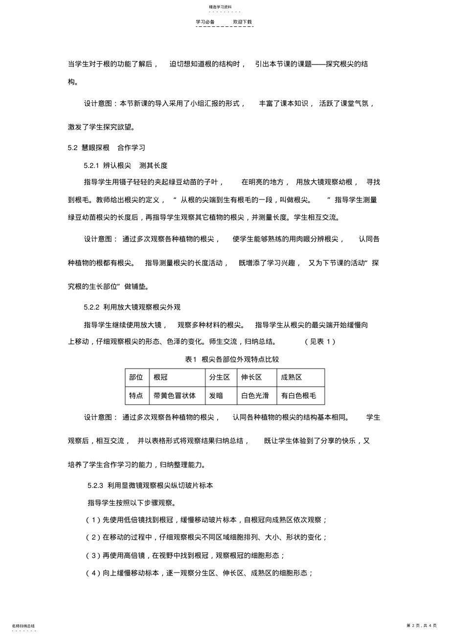 2022年植物根的生长教学设计 .pdf_第2页