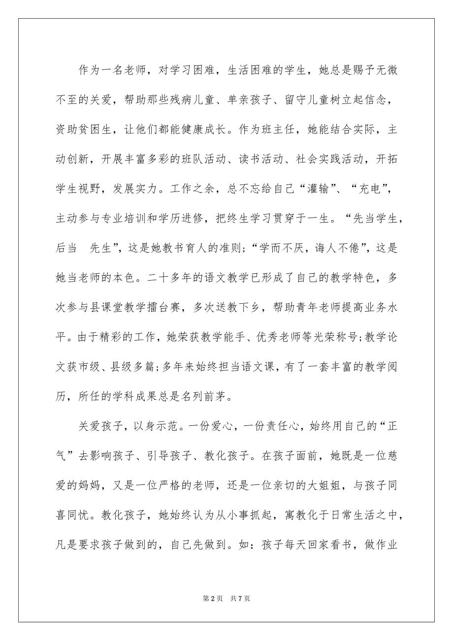 2022最美母亲先进事迹材料.docx_第2页