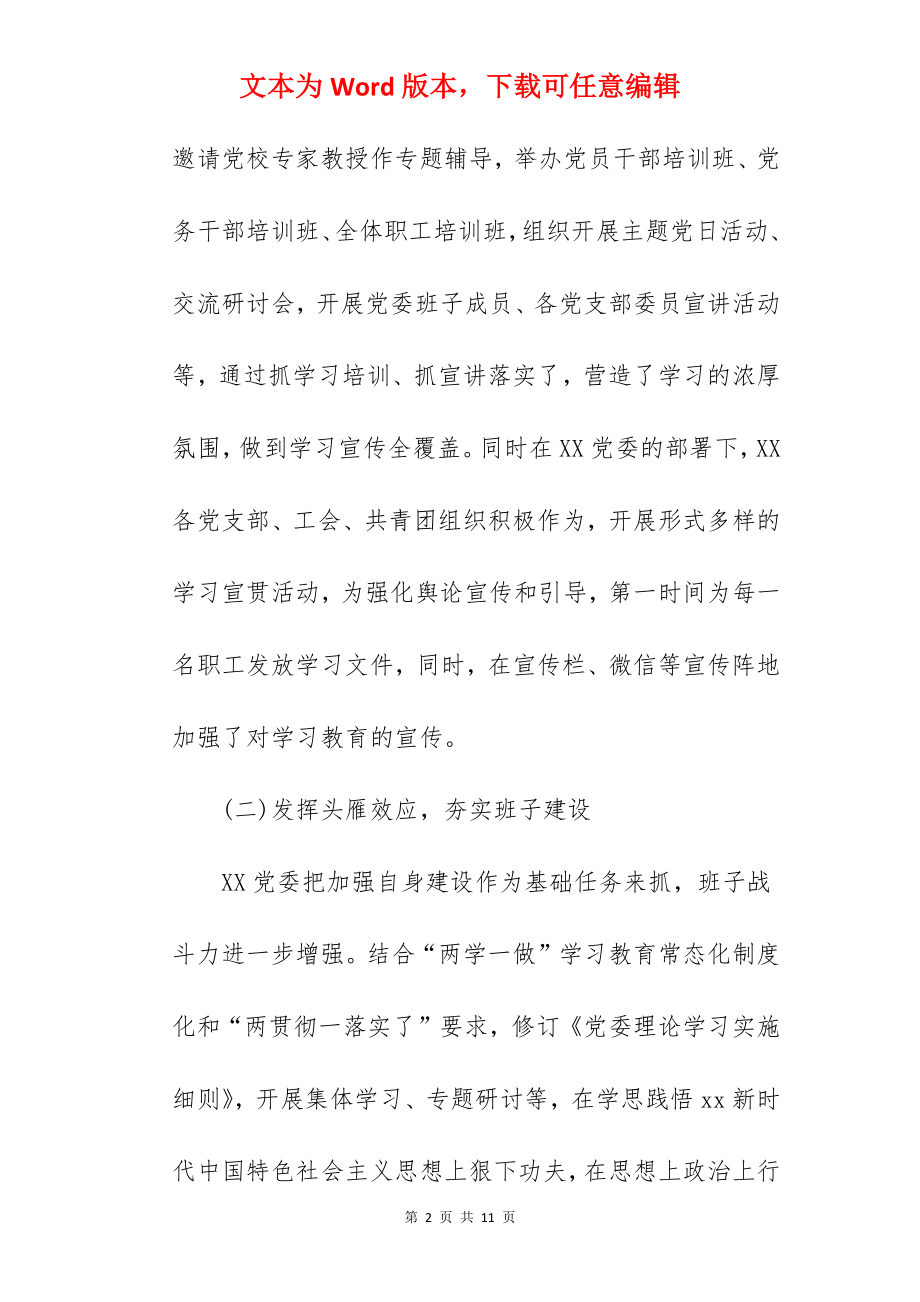 党委2022年上半年度党建工作总结及下半年工作安排.docx_第2页