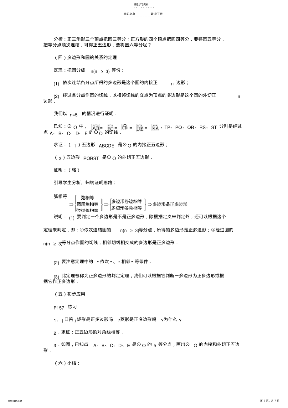 2022年正多边形与圆教学设计 .pdf_第2页