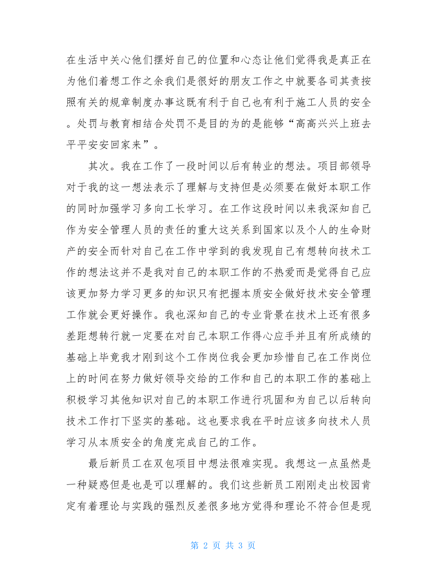 建筑安全心得体会 安全教育心得体会300.doc_第2页