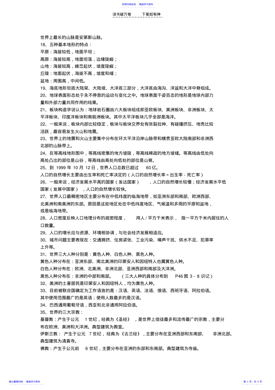 2022年七年级上册地理复习题 .pdf_第2页