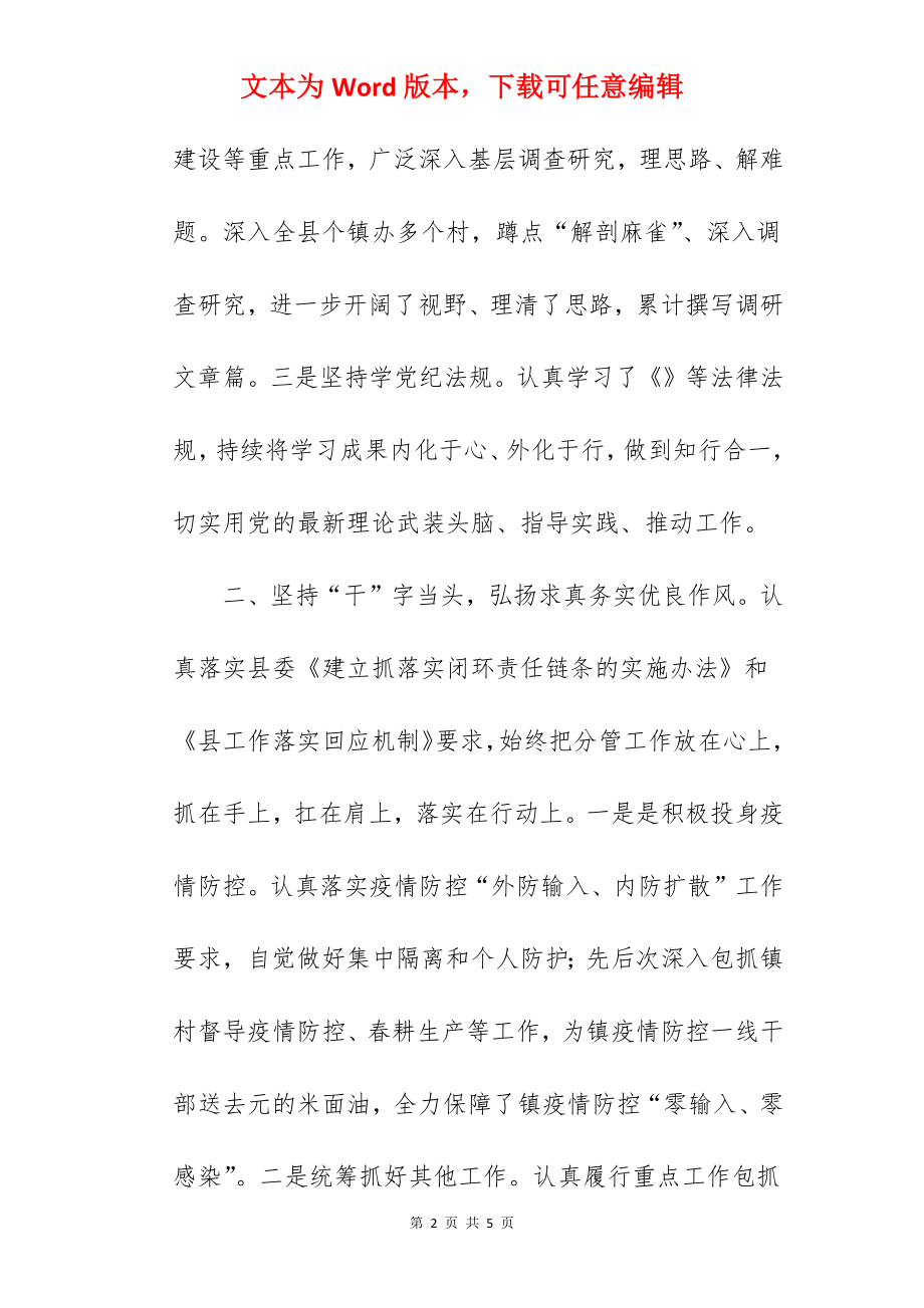 县委领导班子2022年度述职述廉述效报告范文.docx_第2页