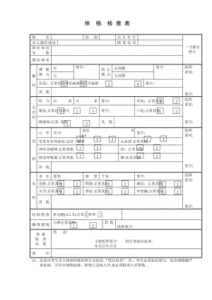 体检表模板-体检表模板正常.doc