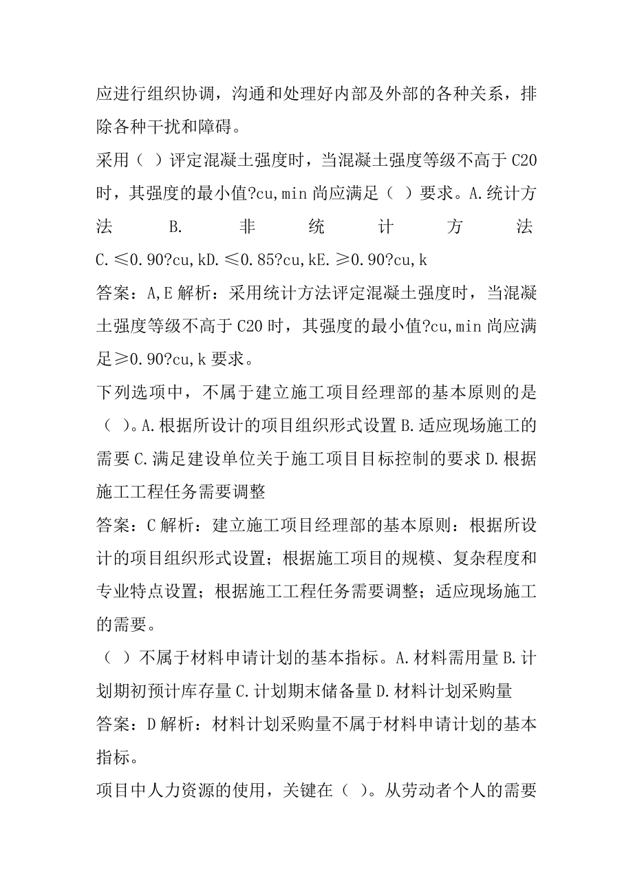 21年材料员考试试题题库5卷.docx_第2页