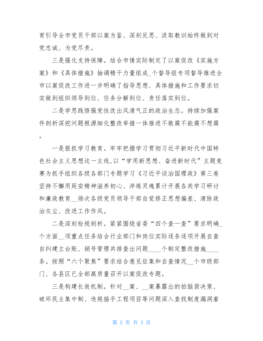 某市开展XXX严重违纪违法案以案促改工作情况汇报.doc_第2页