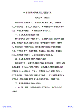 2022年一年级语文高效课堂经验交流 .pdf