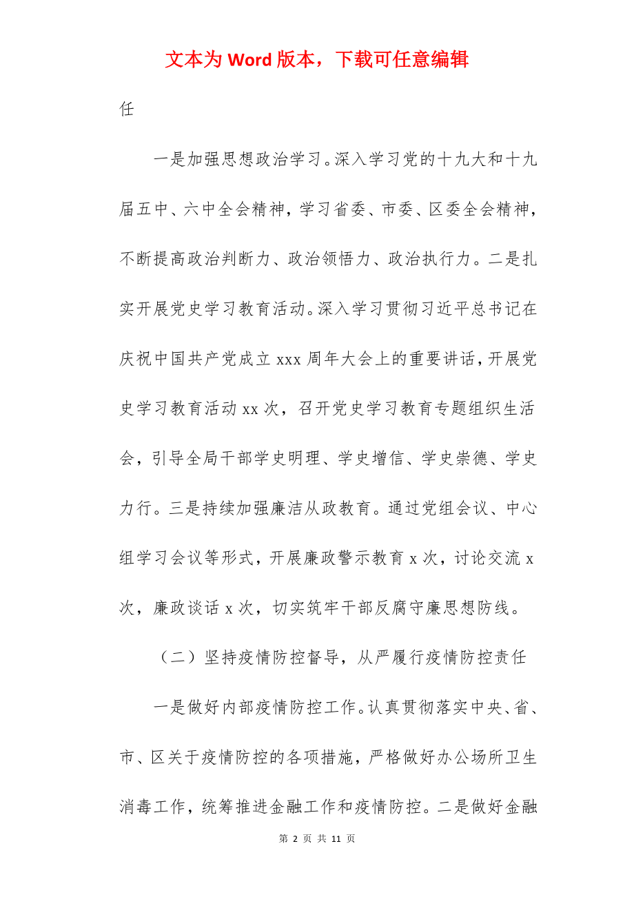 区金融工作局2022年工作总结及2022年工作计划范文.docx_第2页