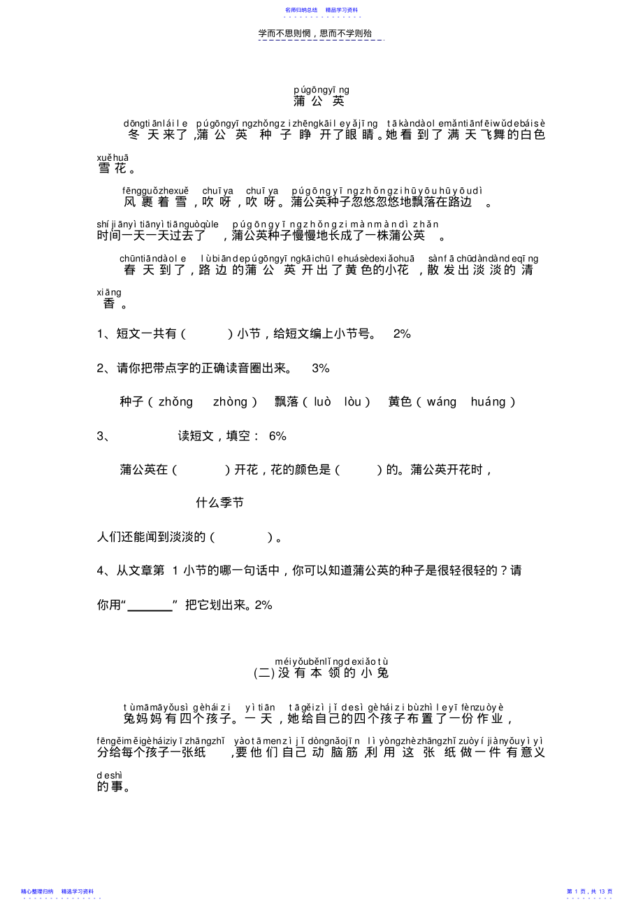 2022年一年级语文阅读训练题库 .pdf_第1页