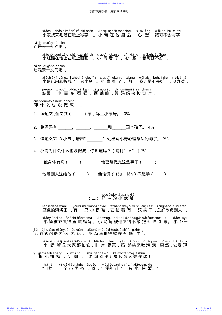 2022年一年级语文阅读训练题库 .pdf_第2页