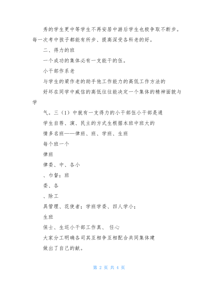 整理小学少先队先进中队事迹材料.doc_第2页