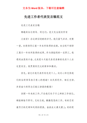 先进工作者代表发言稿范文.docx