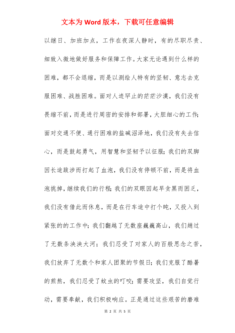 先进工作者代表发言稿范文.docx_第2页