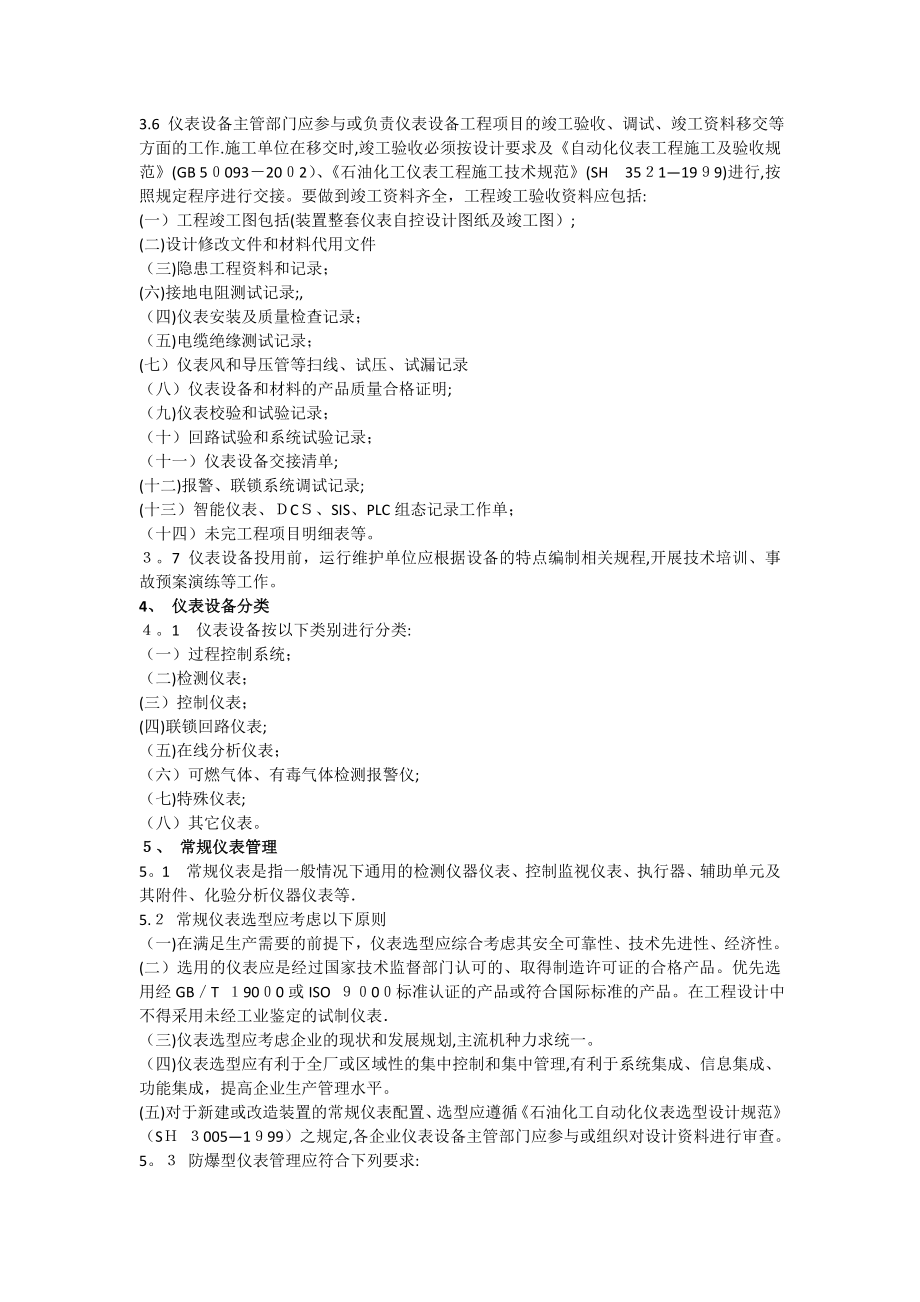 仪表及自动化控制系统管理制度0.doc_第2页