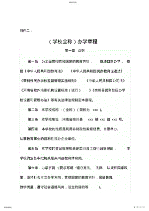 2022年民办学校办学章程 .pdf