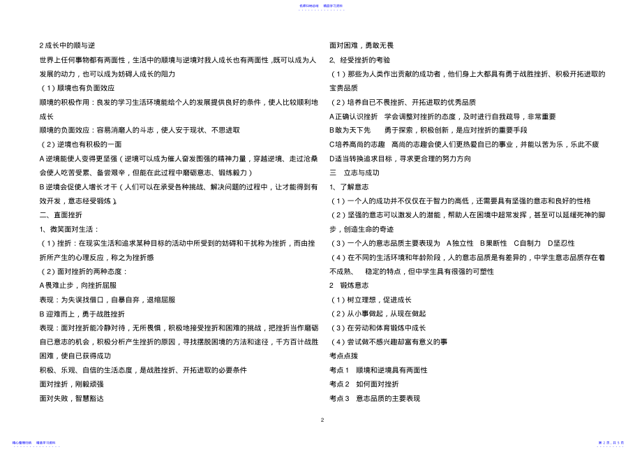 2022年七年级上册思想品德主要知识点 .pdf_第2页