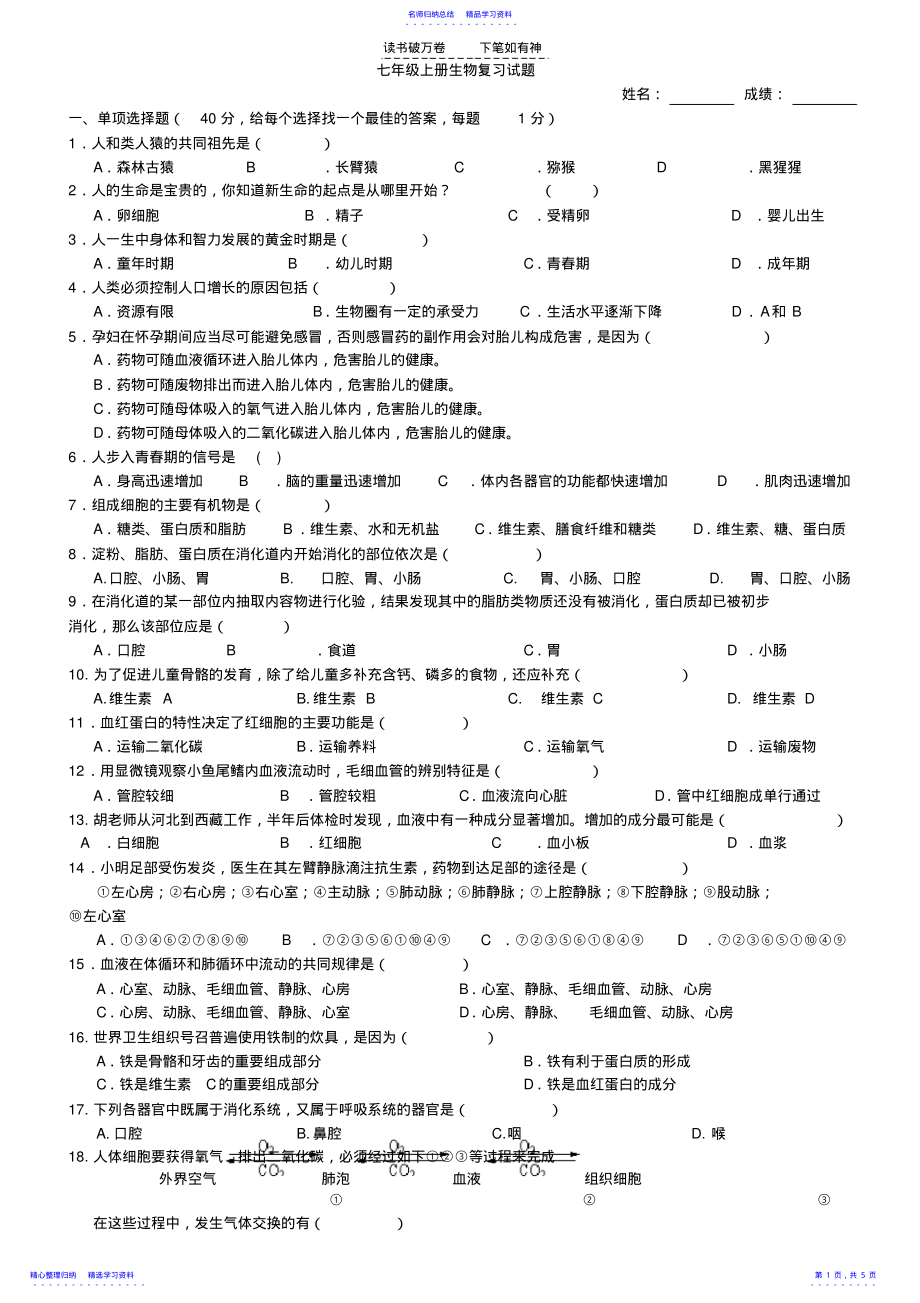 2022年七下生物复习试题 .pdf_第1页