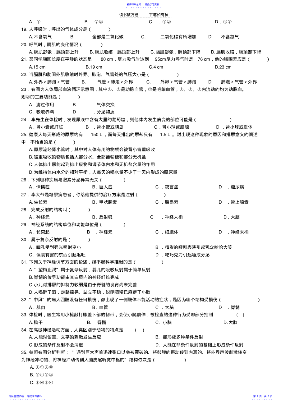 2022年七下生物复习试题 .pdf_第2页