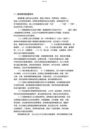 2022年植物配置说明 .pdf