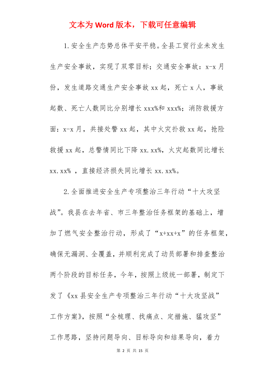 应急管理局关于2022年上半年工作总结暨下半年工作打算范文.docx_第2页