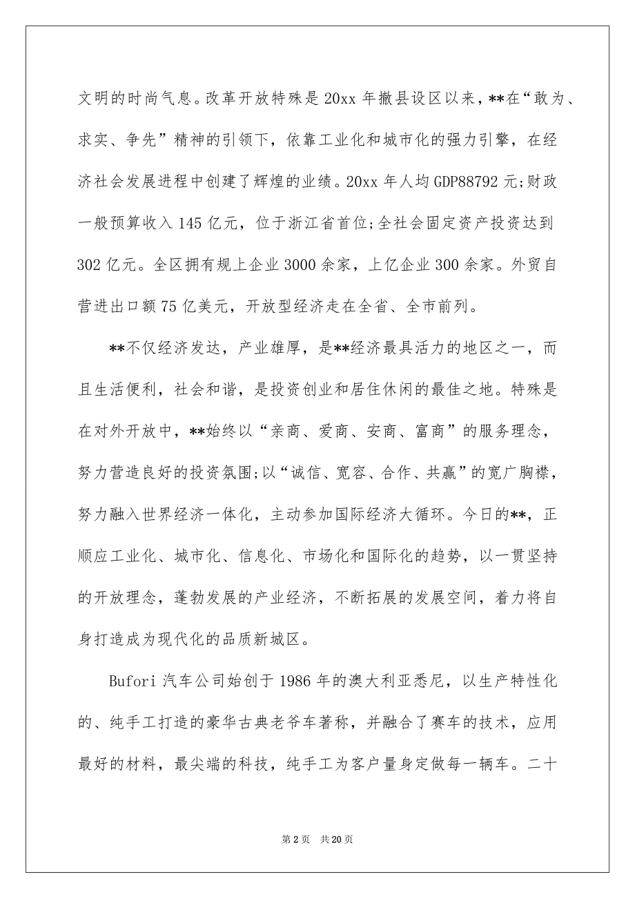 2022项目签约仪式领导讲话稿.docx_第2页