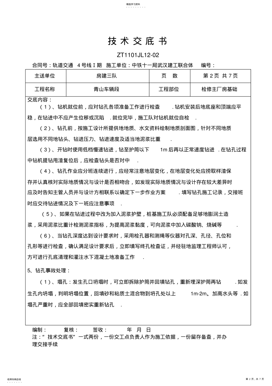 2022年检修主厂房基础旋挖钻钻孔桩施工交底 .pdf_第2页