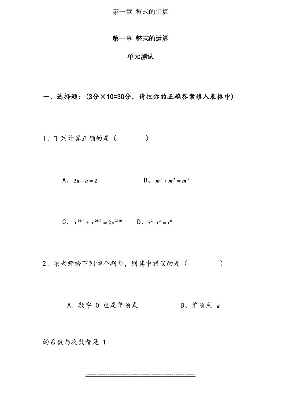 新北师大七年级数学下册《整式的运算》单元测试1.doc_第2页